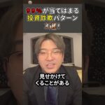 【FX】９９％に当てはまる!?投資詐欺パターン3選！