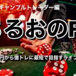 【FXライブ配信】6/27(火)まったり東京時間