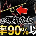 【FX初心者必見】勝率90%⁈チャートの天底を捉えるサインは見逃し厳禁！