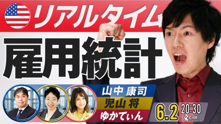 【FXライブ】FXトレーダー作戦会議｜米国雇用統計の発表！先行指標のADPは良いぞ