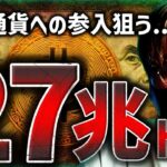 仮想通貨市場への参入狙う、巨額資産の大企業。HSBC動く！