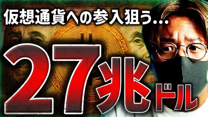 仮想通貨市場への参入狙う、巨額資産の大企業。HSBC動く！