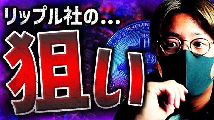 IMFに参加するリップル社の狙いと機関投資家の大波期待。