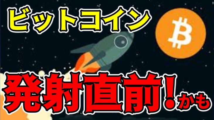 【仮想通貨 ビットコイン】ここが絶好の買い場！割れるまで上目線継続でOK！（朝活配信1154日目 毎日相場をチェックするだけで勝率アップ）【暗号資産 Crypto】