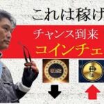 【仮想通貨】OMG廃止！そして今ならわかる「稼げるポイント」