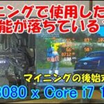 マイニングで使用したPCは使えるのか？マイニングの後始末【前編】