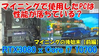 マイニングで使用したPCは使えるのか？マイニングの後始末【前編】