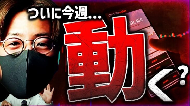 ビットコイン動きは近い。Ripple裁判期待でXRPは続伸！