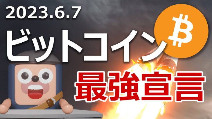 ビットコインがSECバイナンス提訴で急落も問題ない理由