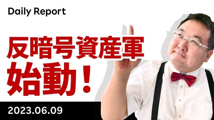 ゲンスラーSEC委員長、暗号資産批判強める。ビットコインは大丈夫？