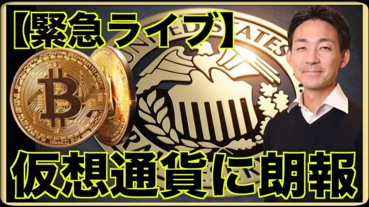 【緊急】バイナンスがSECと合意で仮想通貨上昇！ブラックロックのETFは承認確実か。