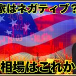 ヘッジファンドがS&P500にネガティブ？上昇はこれからだ！