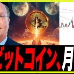 【意見変更】#ビットコイン TO THE MOOONw その理由はあれでしょ！