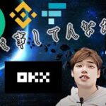 ビットコインキャッシュ、ロシアWAVES高騰、OKXの日本人締め出し、FTXの報告書でFTT上昇、HSBC香港が仮想通貨ETF複数上場、スイスSNB CBDC、NFTの正しい使い方、LUNC復活？