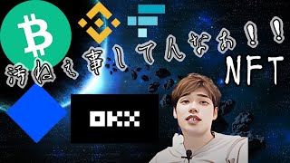 ビットコインキャッシュ、ロシアWAVES高騰、OKXの日本人締め出し、FTXの報告書でFTT上昇、HSBC香港が仮想通貨ETF複数上場、スイスSNB CBDC、NFTの正しい使い方、LUNC復活？