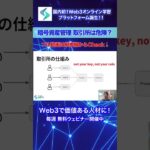 【暗号資産管理の基本🔰】国内外取引所とWalletの基礎知識＆おすすめの管理法をご紹介💰#shorts