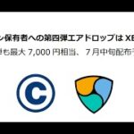 【Zaif 暗号資産ウェビナー】カイカコイン（CICC）保有者への暗号資産エアドロップ第四弾！！～ ネム（NEM/XEM）について ～