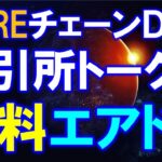 取引所トークン❤無料エアドロ❤futuristicswapとは？WebマイニングアプリでFWAPトークンをゲット！COREチェーンDEX取引所【CoreDao】【仮想通貨】