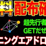【無料！配布確定】超先行者狙いのマイニング＋エアドロタスク完全解説（gaganode）【仮想通貨】【エアドロップ】