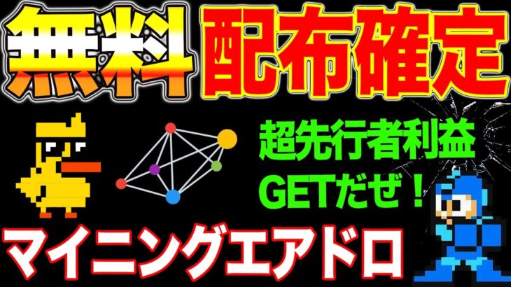 【無料！配布確定】超先行者狙いのマイニング＋エアドロタスク完全解説（gaganode）【仮想通貨】【エアドロップ】