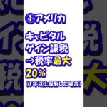 【日本だけ取りすぎ】仮想通貨にかかる税金世界比較 #shorts #お金 #ひろゆき #資産形成