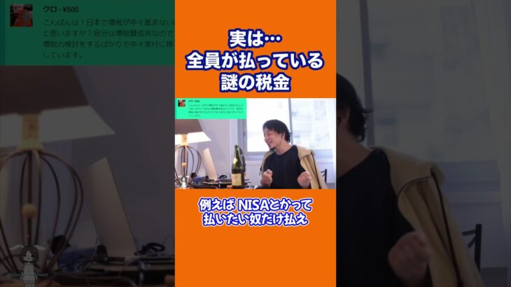 【ひろゆき】実は全員が払っている謎の税金 #shorts
