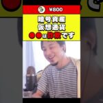 【ひろゆき】暗号資産 仮想通貨 ●●は詐欺です #shorts