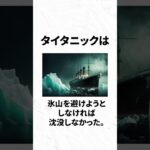 タイタニックの豆知識　#shorts #トレード #fx #ea #爆益型ea #副業 #稼ぐ