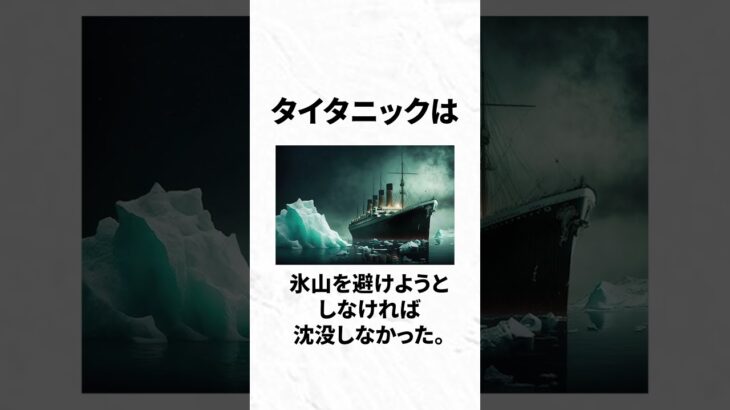 タイタニックの豆知識　#shorts #トレード #fx #ea #爆益型ea #副業 #稼ぐ