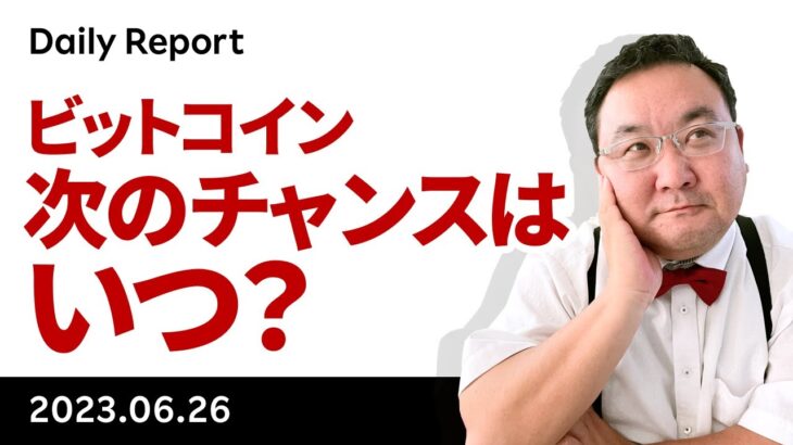 ビットコイン、年初来高値、露内戦回避、次の上昇のタイミング