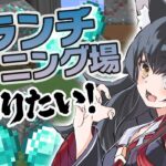 【マイクラ】ブランチマイニング場を作ってみようと思う！【 ホロライブ/大神ミオ】