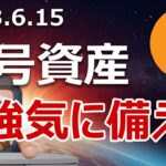 暗号資産の次の強気相場で爆上げしやすいコインはどれか？