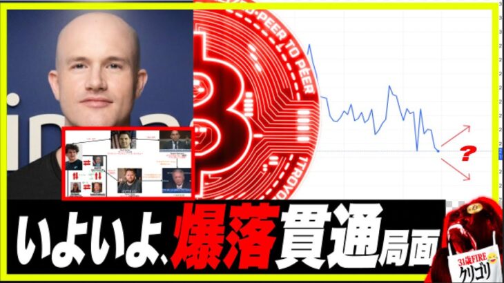 【いよいよ】#ビットコイン 底貫通の局面か