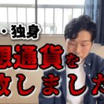 【仮想通貨】僕みたいにならない為に、仮想通貨の失敗談をお話しています。