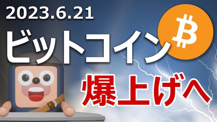 ビットコイン爆上げへ！まもなく世界初の国家暗号資産取引所オープン