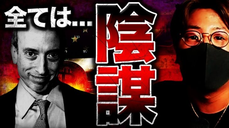 全ては米政府の陰謀？ビットコインは止まらない。