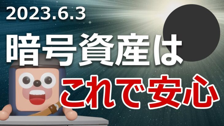 日本上場の暗号資産はこれを買えば安心です