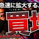 ビットコイン大規模蓄積。時期バブルを引っ張るのは日本？