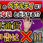 仮想通貨は無申告でも大丈夫なのか？