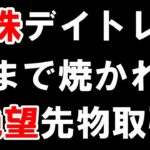 【株式投資】空売りで資産を失った