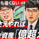 これであなたも「億り人」？カリスマ投資家が明かす “億”超えルーティーン【テスタ】