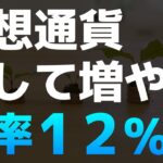 貸暗号資産・レンディングで暗号資産を増やす方法を解説【仮想通貨】【ビットコイン】