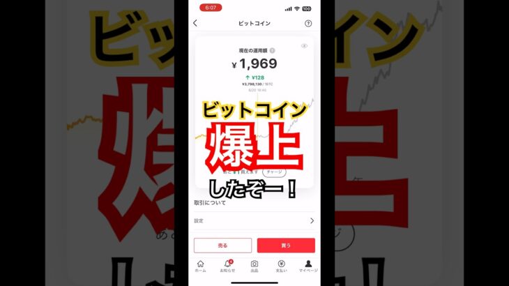 #ビットコイン #メルカリビットコイン #メルカリ #メルカリ稼ぐ #暗号資産 #天津風ヌッセル時胸