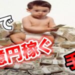 【ＦＸ手法】ＦＸで一億円稼ぐ！！日足エントリー手法！！期間限定公開！！