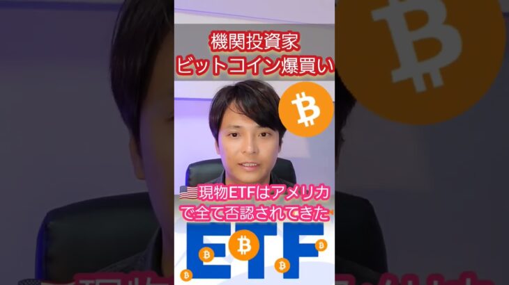 ビットコインを機関投資家が爆買いすると….   #仮想通貨