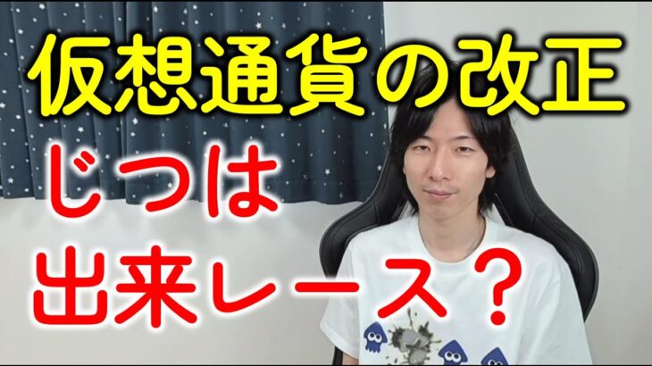 仮想通貨（暗号資産）の税金改正が正式に決定！web3好きの税理士なのにうれしくない理由とは？