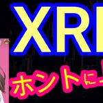 07/24【仮想通貨】XRP相場分析♡5分で聞ける♪サクッと見れる♪通勤前や寝る前のインプットにおすすめ♡