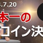ついに決定！今年1番上昇する日本上場の暗号資産はこれだ