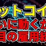 【仮想通貨 ビットコイン】レジスタンスとサポートはもう分かった！あとはチャンスが来るまで焦らず待つのみ（朝活配信1163日目 毎日相場をチェックするだけで勝率アップ）【暗号資産 Crypto】