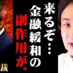 ※マイホーム購入者は注意※これが日銀の金融政策修正の真実です【 切り抜き 2ちゃんねる 思考 論破 kirinuki きりぬき hiroyuki 住宅ローン 変動金利 引き上げ 植田総裁】